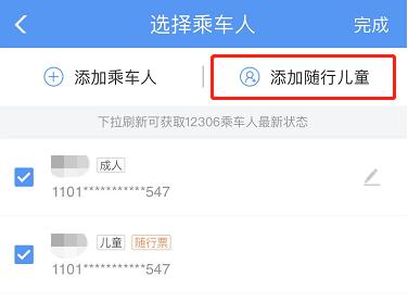 儿童出行高铁指南,儿童出行铁路新规