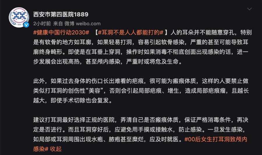 打耳洞感染事件,打耳洞造成颅内感染
