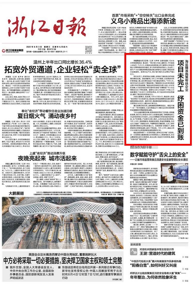 海盐市慈善救助项目,海盐救助项目