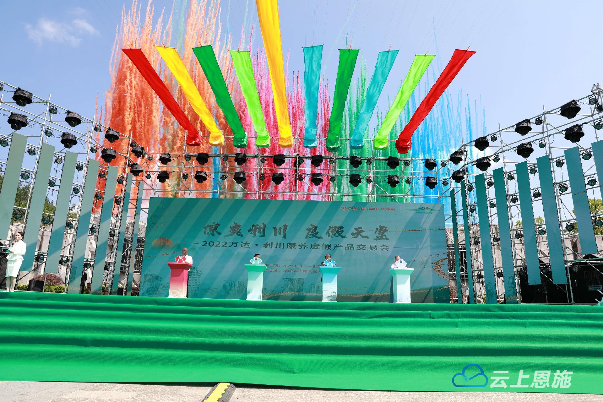 2022万达利川康养度假产品交易会,利川康养度假产品交易会