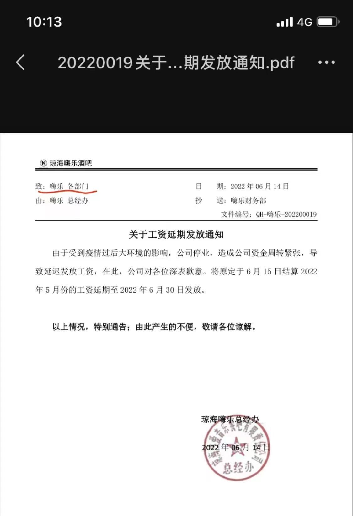 琼海夜店老板拖欠农民工工资,海南琼海酒吧停业最新通告