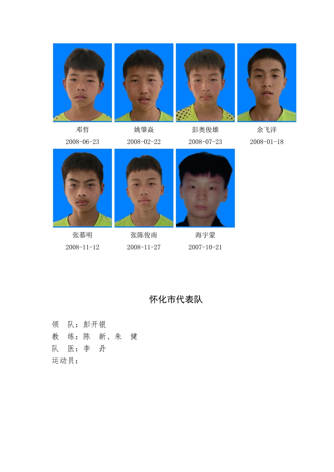 2023全国体校杯足球比赛u15男子,江西省第十六届省运会足球u13直播