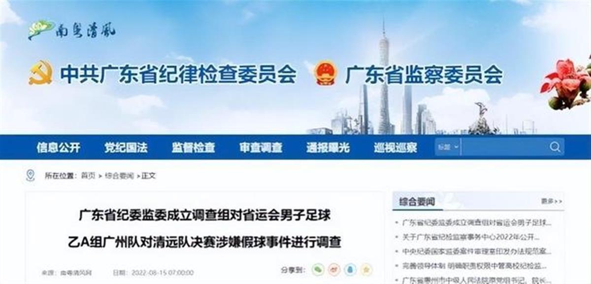极目锐评｜广东省纪委介入，该给15岁足球少年们一个交代