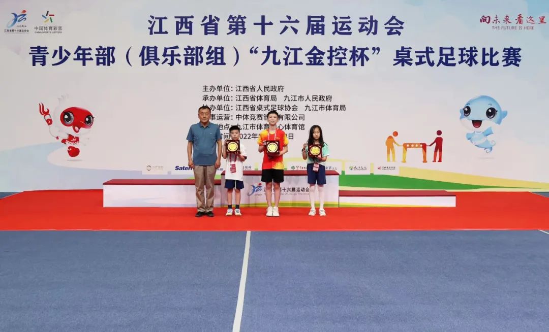 向未来冠军版,九江第四届足球比赛
