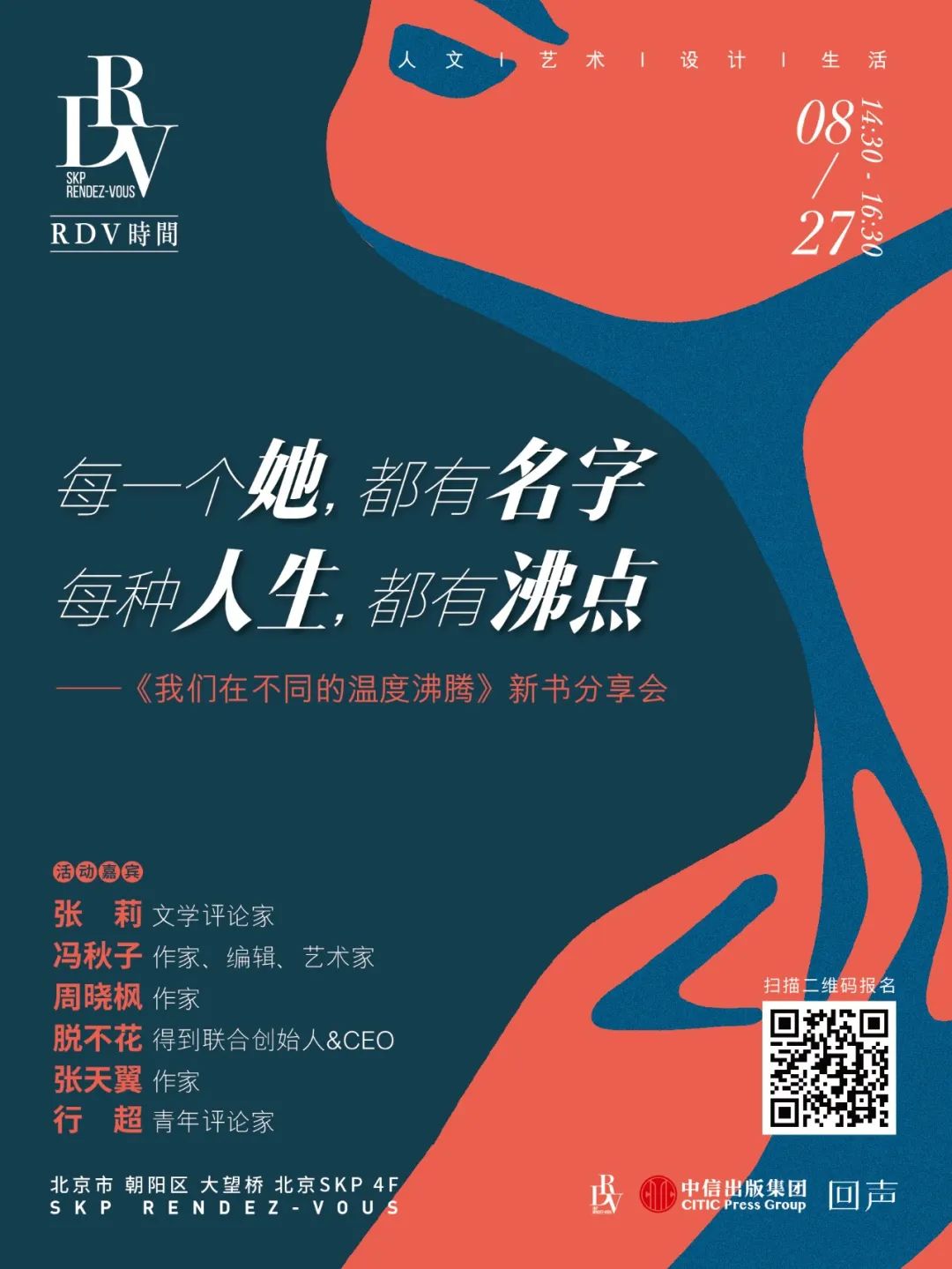 在不同“沸点”中发现女性!“鲁奖”得主张莉分享散文集《我们在不同的温度沸腾》