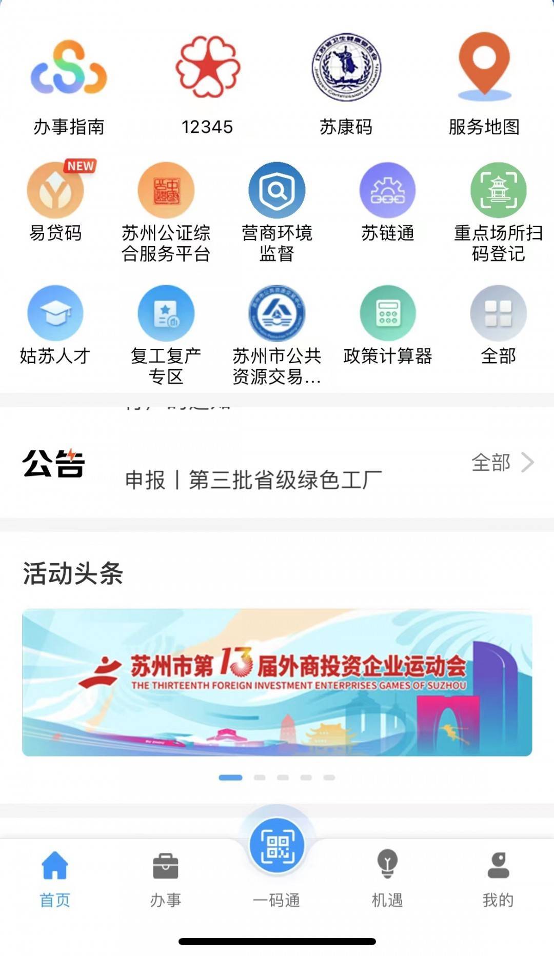 苏州第十二届外企运动会,苏州外企运动会