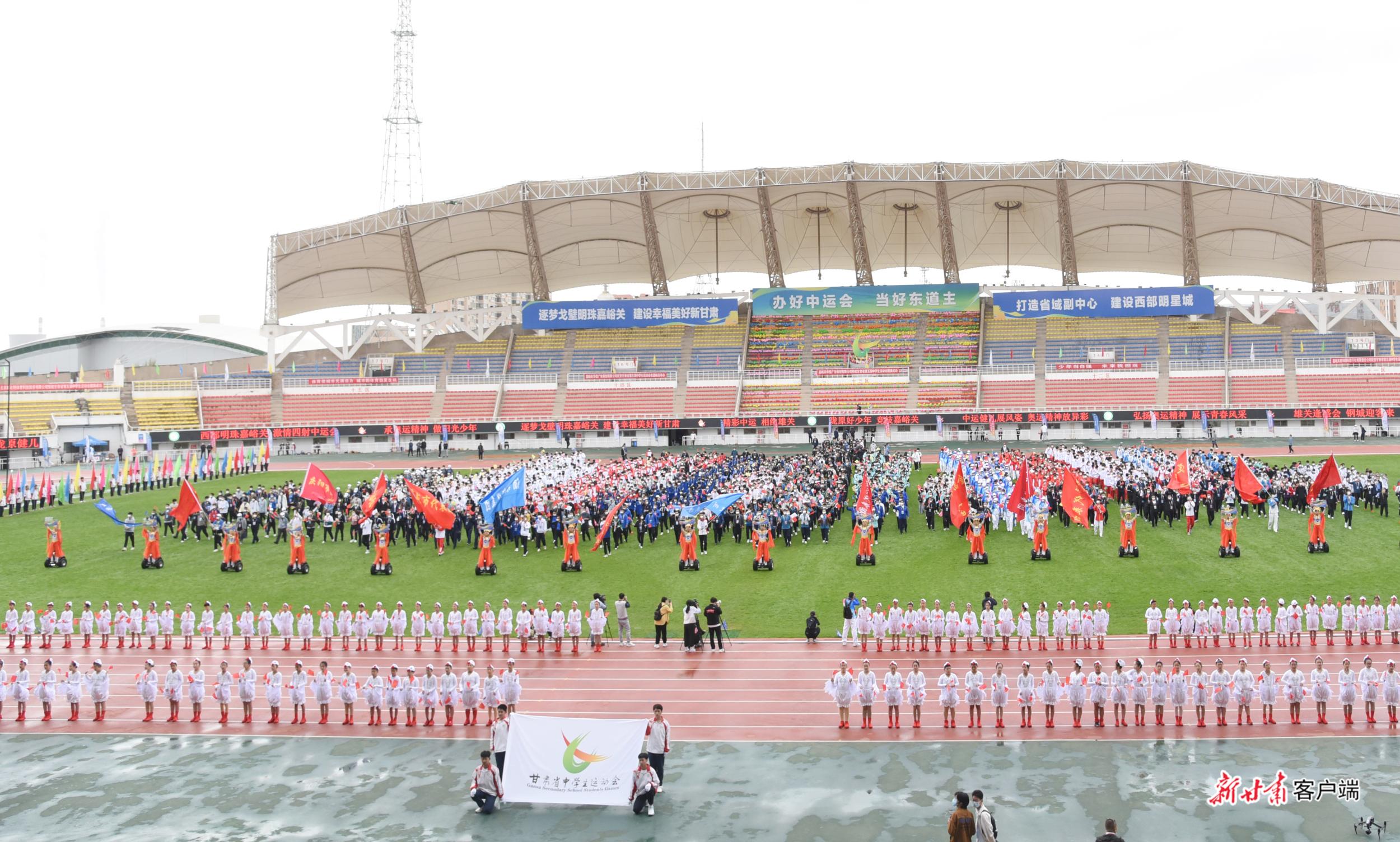 甘肃省第五届中学生运动会嘉峪关,甘肃省第五届中学生运动会
