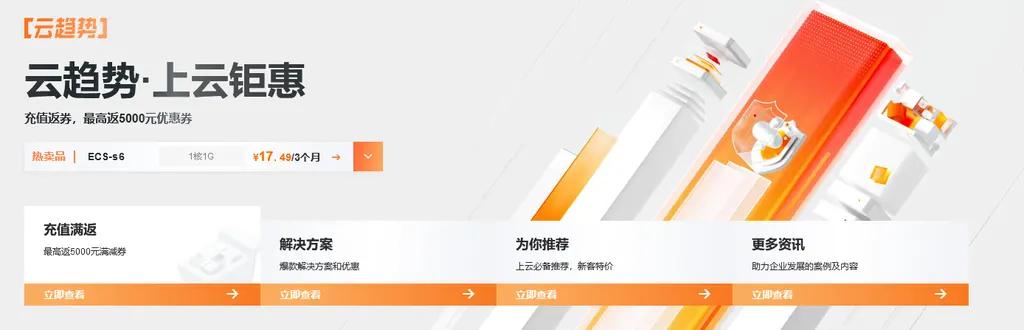 阿里云服务优惠政策,阿里云上云必备活动