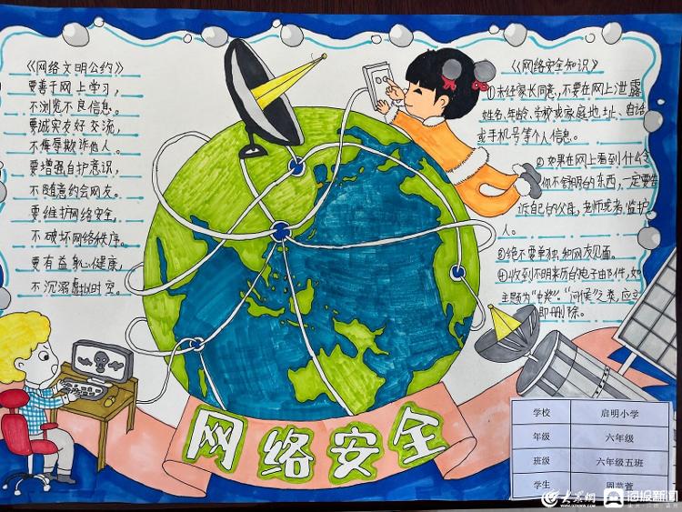 最简单的2022年网络安全手抄报,网络安全宣传手抄报a3纸第一名