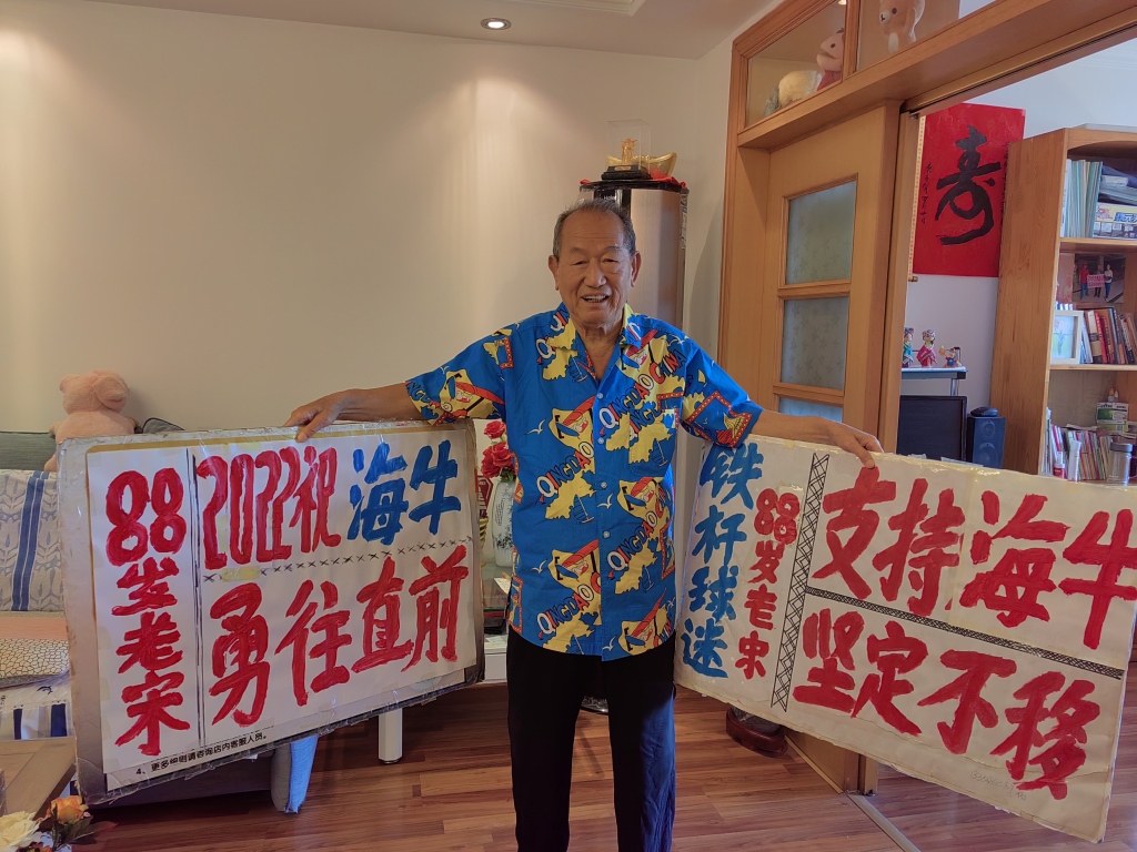 老宋的幸福生活!年近九旬的“宋大爷”盼望现场看球,最爱曲波坚信海牛能冲超