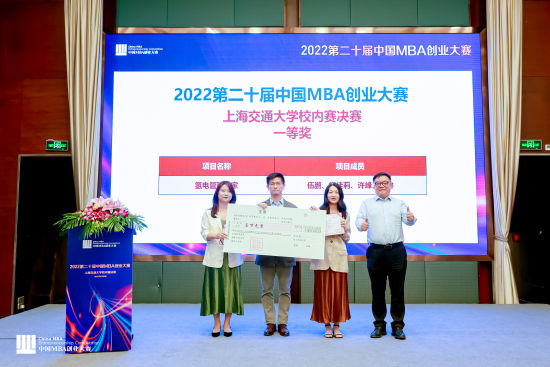 18支团队同台竞技2022第二十届中国MBA创业大赛交大校内赛决赛举行