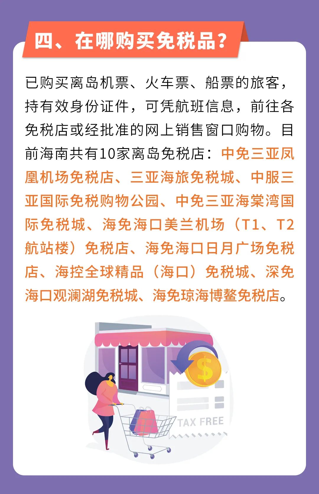 海南免税店离岛后能补货邮寄吗,海南轮渡离岛免税店网上购买流程