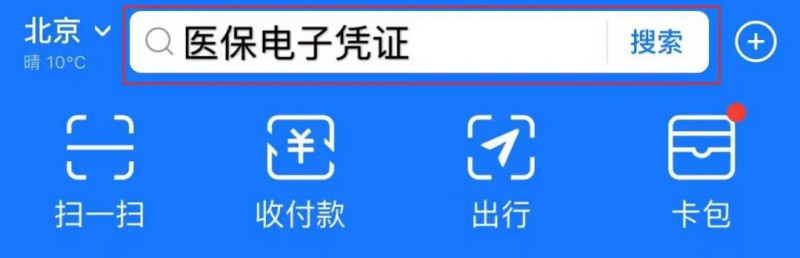 医保电子凭证能代替社保卡看病吗,社保卡激活没带身份证能激活吗