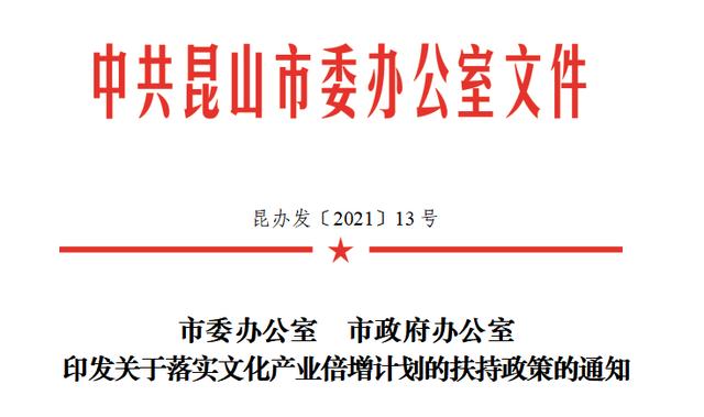 昆山产业转型升级,昆山文体旅