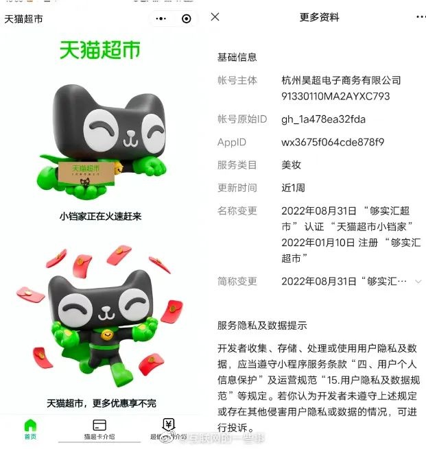 支付功能打通，天猫上线微信小程序…腾讯阿里从“互不联网”走向互联网