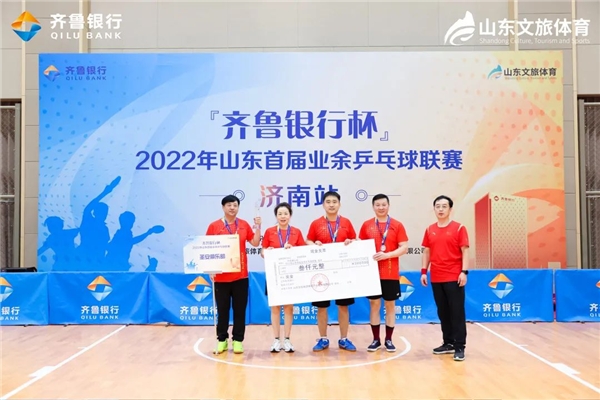 “齐鲁银行杯”2022年山东首届业余乒乓球联赛济南站圆满落幕