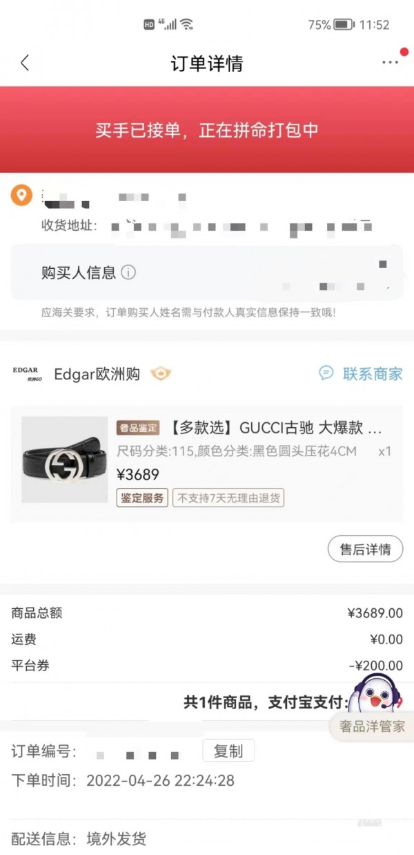 洋码头腰带,洋码头买的东西一个月没发过来