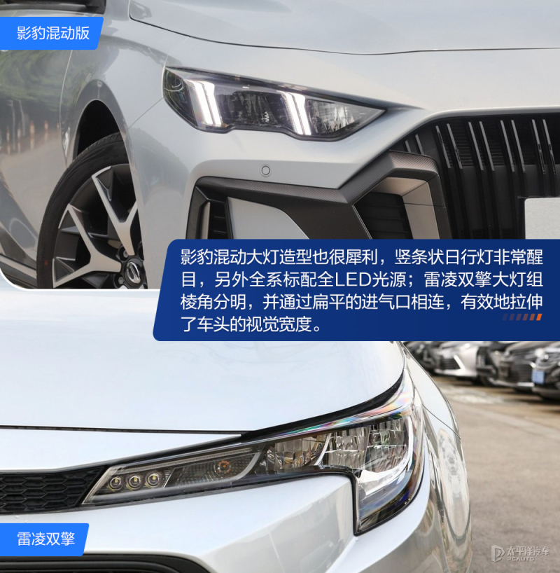 15W买混动，是自主香还是合资强？影豹混动和雷凌双擎打起来了...