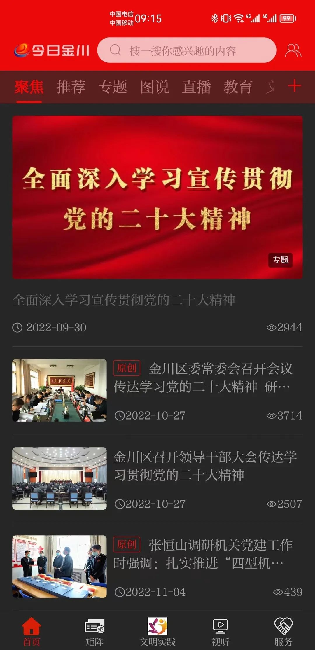 赚积分换礼品！听说已经有人在“今日金川”客户端积分商城兑换辣酱了！