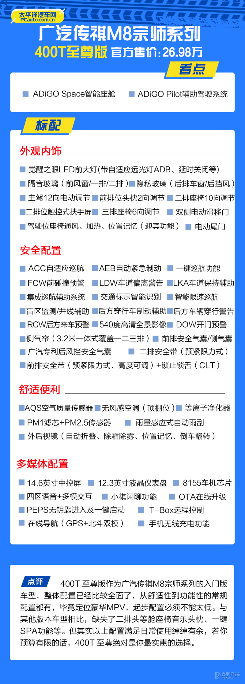 奥德赛别克gl8传祺m8哪个更值得买,传祺m8和gl8公务舱哪个值得买