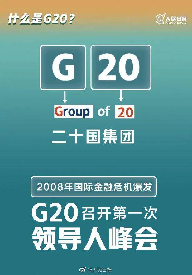 讲解g20要从哪些方面,g20深度解读