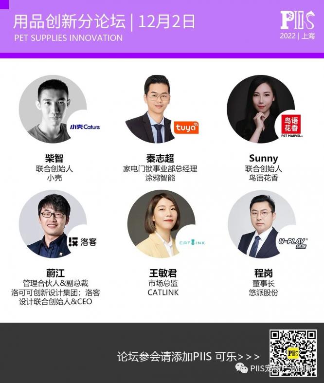 第三届宠物新消费决策者商务论坛PIIS2022议程公开！配方创新、跨境电商、宠物DTC订阅制、兽医推广趋势、文创IP赋能……50+重磅嘉宾带来精彩分享
