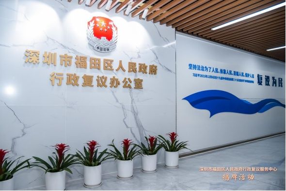 深圳市行政复议办公室地址,深圳行政复议去哪里申请