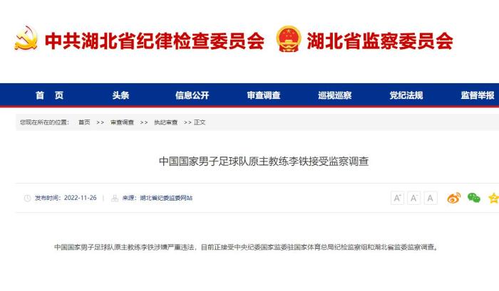 中国国家足球队主教练李铁近况,中国足球队员李铁现在什么情况