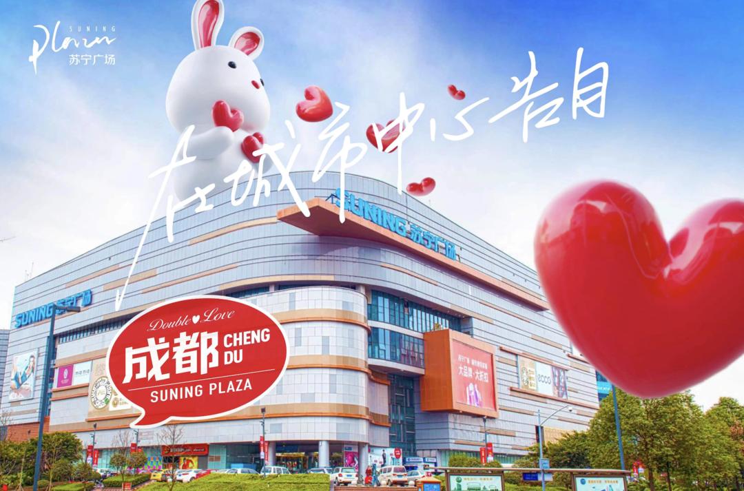 商业场｜成都各商业空间兔子IP美陈亮相，开启年末狂欢