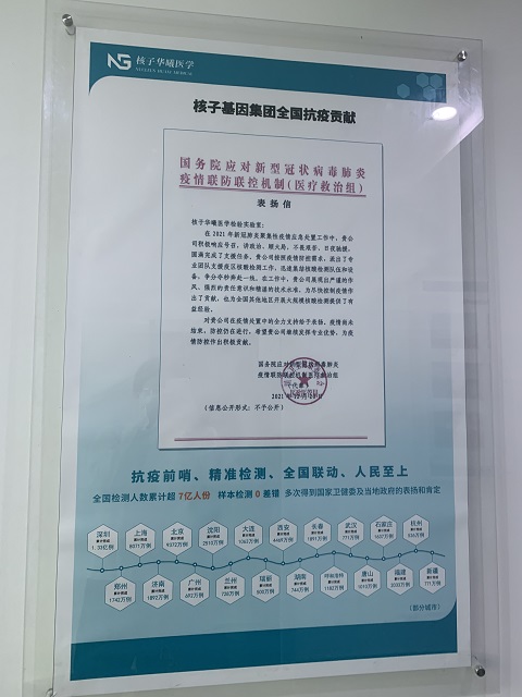 多次受罚却带病狂奔，做了7亿人次核酸的核子基因，这10年都干了些啥？