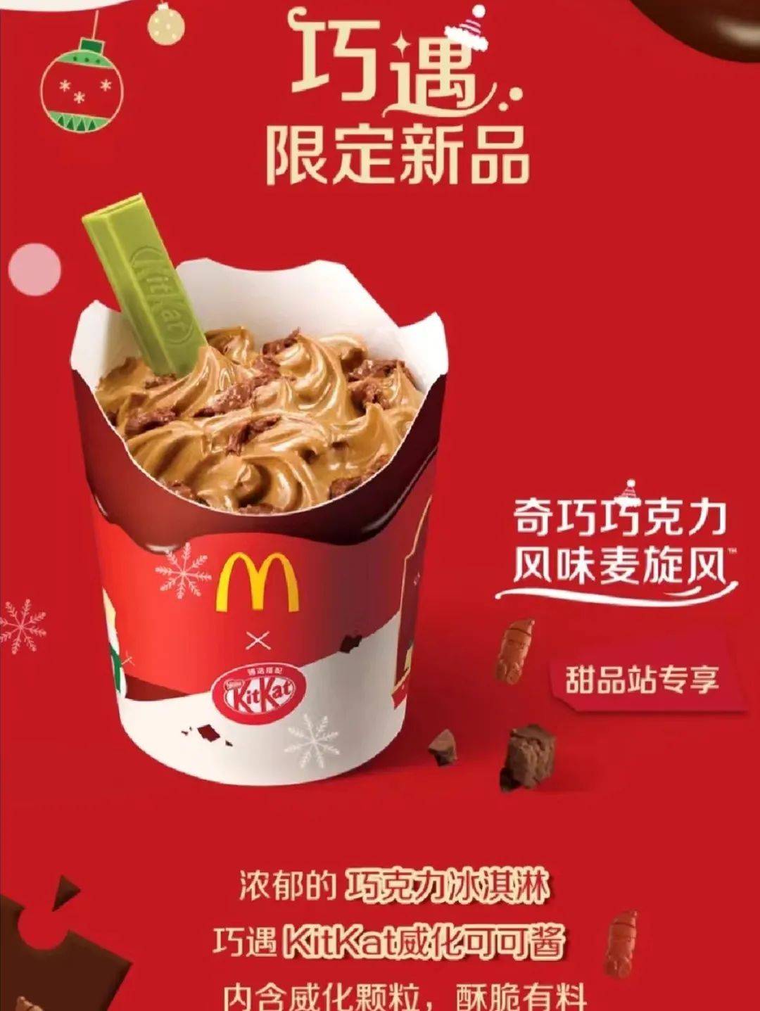 喷射战士肯德基麦当劳,吃麦当劳喷射战士