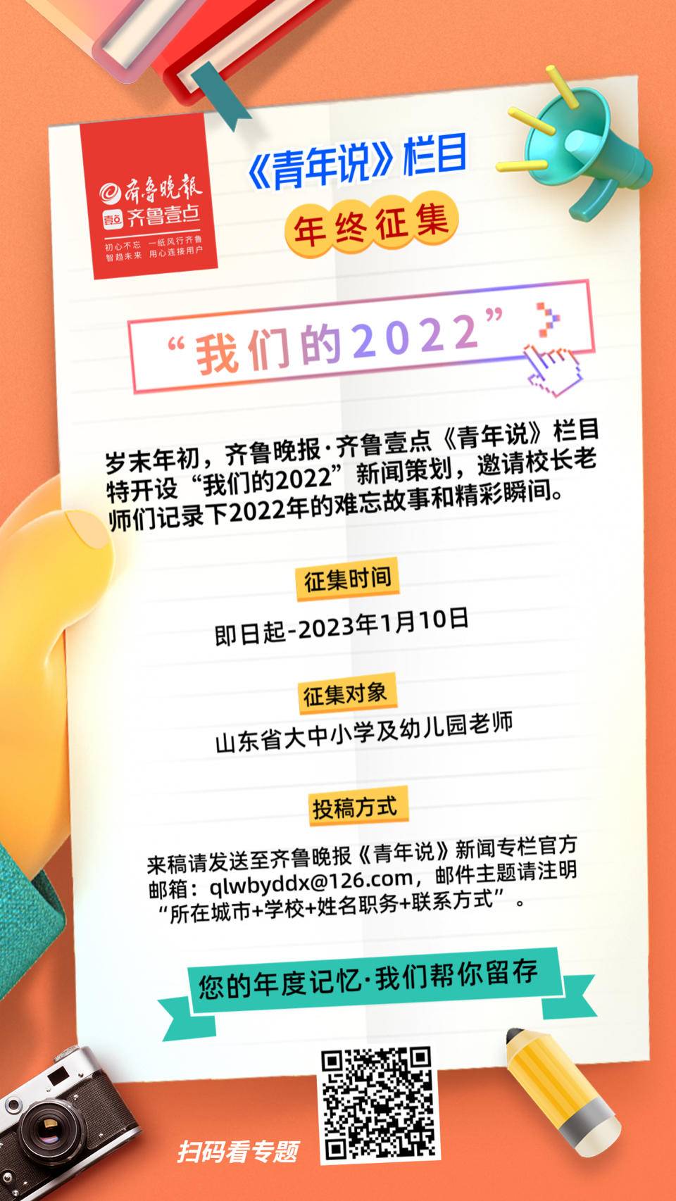 我们的2022｜张凡：带俩娃夺下全省高校“青教赛”决赛一等奖