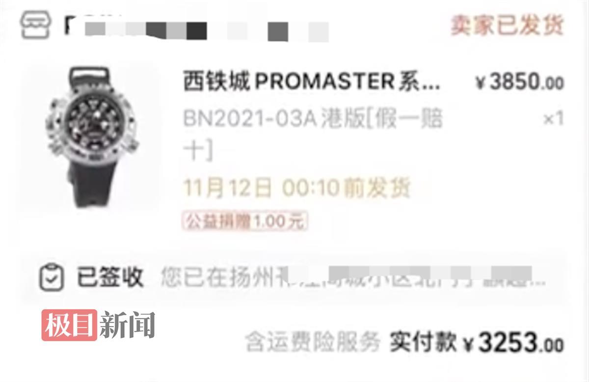 男子网购手表竟收到一包沙子，店方：发错货，可申请退货退款