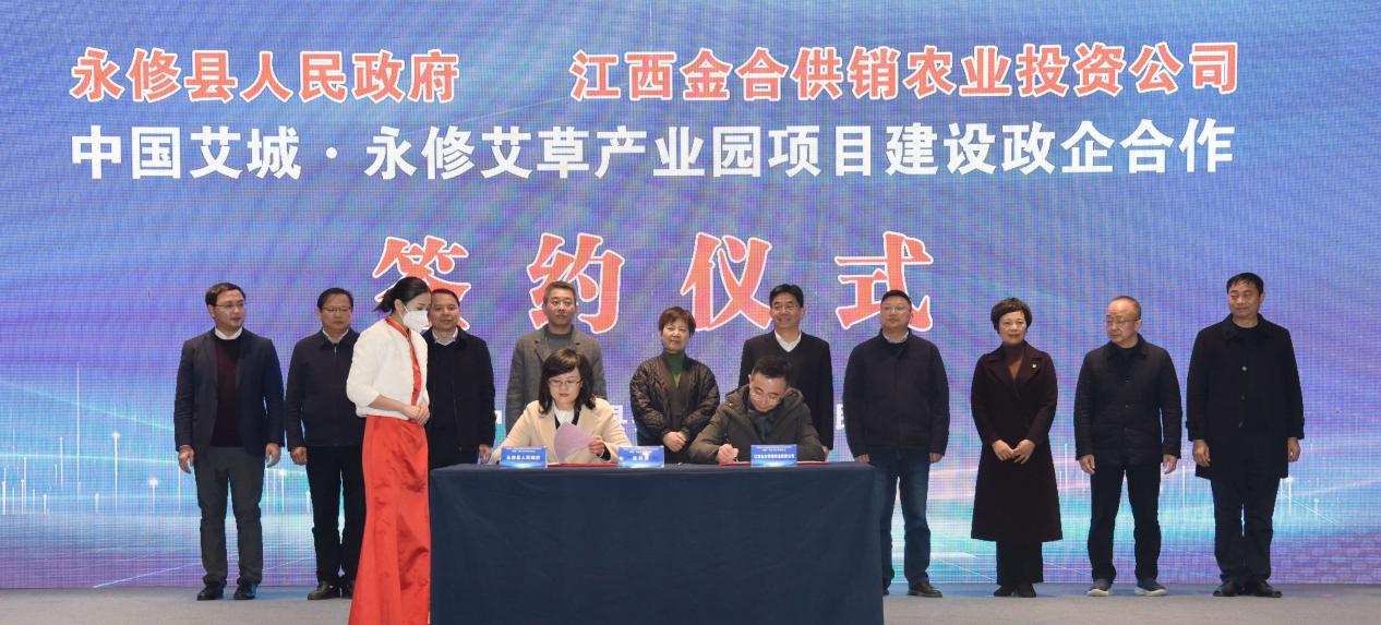 中国艾城·永修艾草产业园暨全国热敏灸示范县建设项目政校、政企合作签约仪式在永修吴城举行