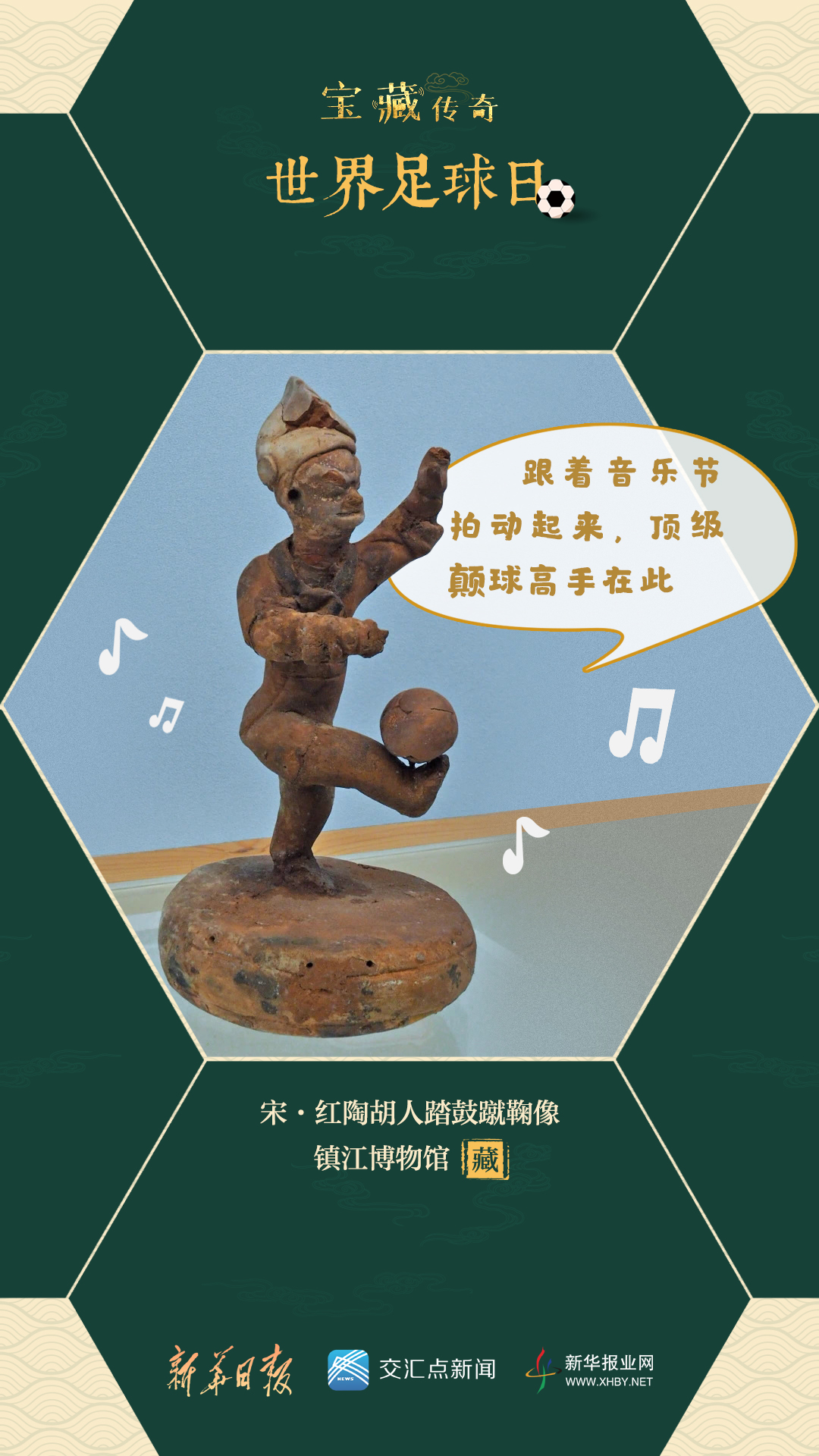 世界足球日的名言,世界足球日的知识