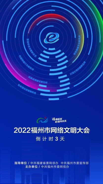 网络文明建设势在必行,福州网络文明
