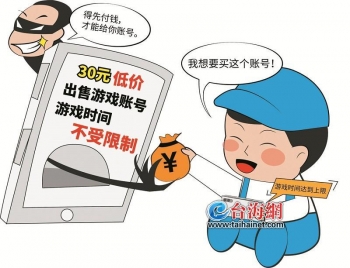 30元买的账号“充”了9000元都不能玩？厦门警方提醒小心这些寒假骗术