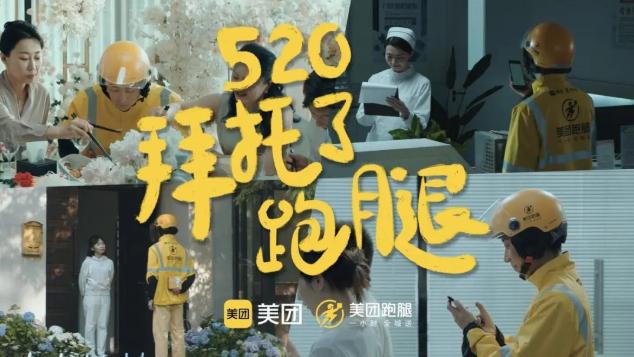 如何实现与用户可持续的沟通？美团跑腿给出了答案