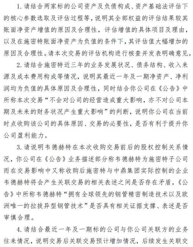 中鼎股份为什么收到关注函,中鼎股份交易明细