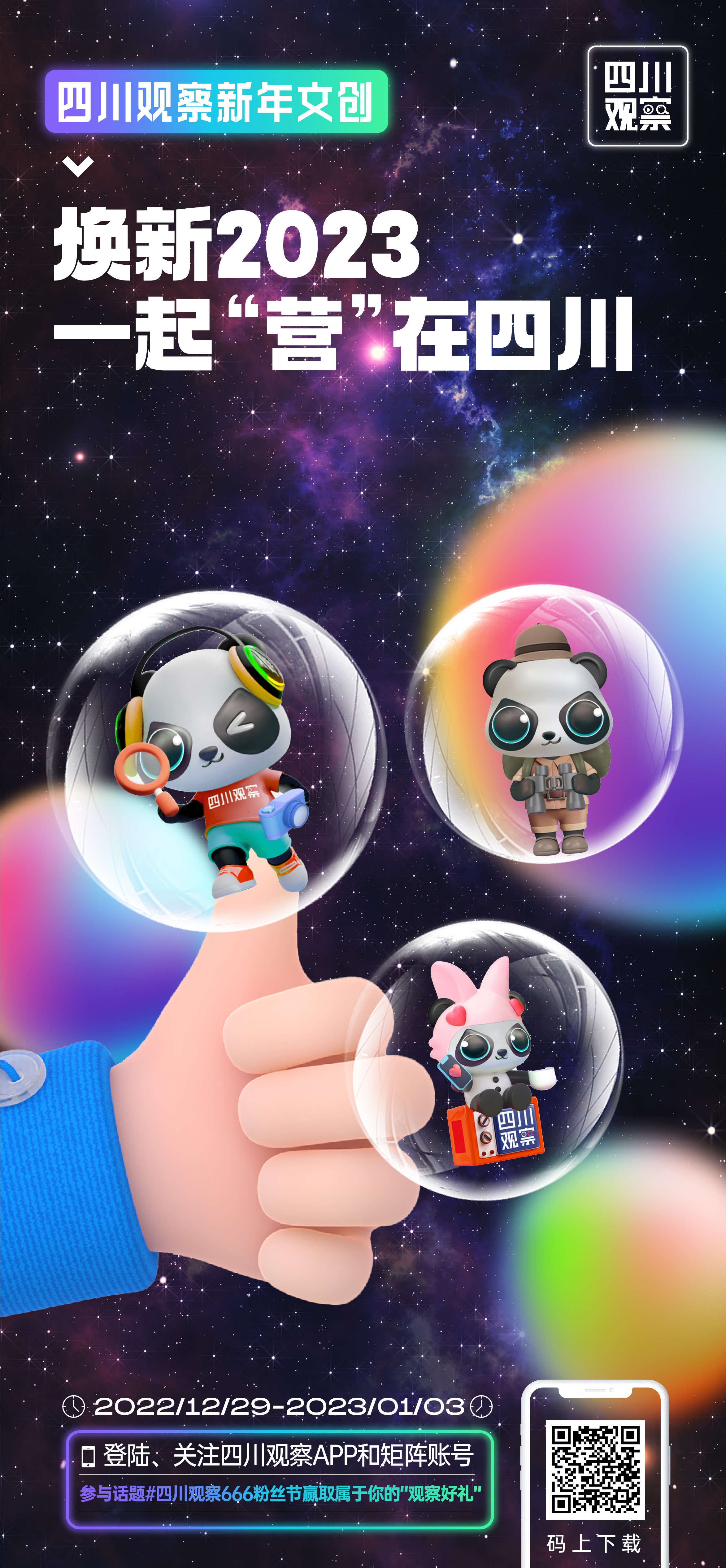 666粉丝节丨观观6岁啦！6天6重大礼宠粉不停！