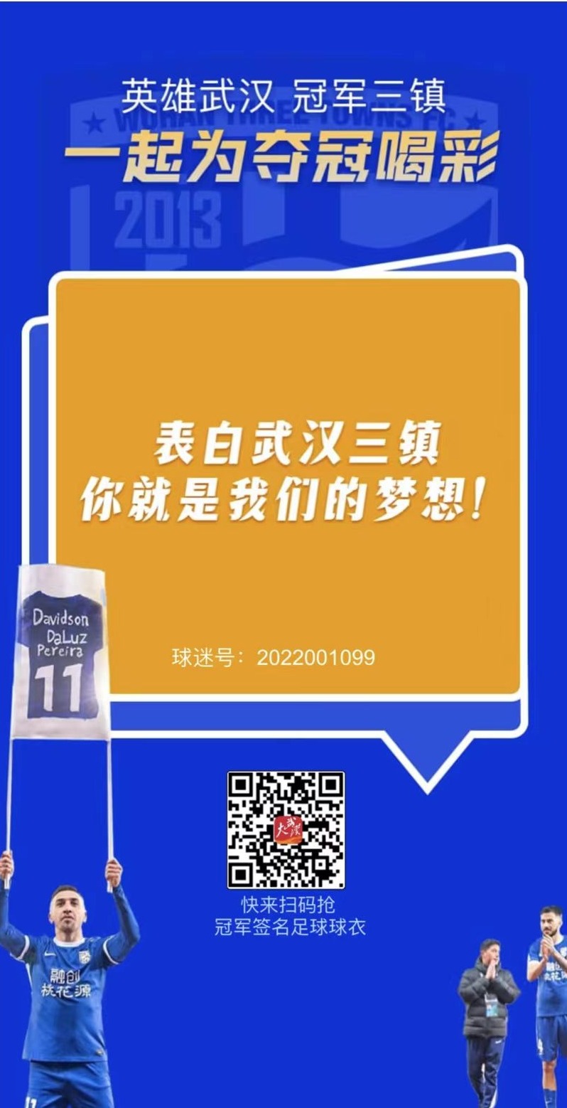 武汉三镇足球俱乐部夺冠直播,武汉三镇夺冠直播足球比赛