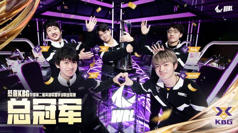KBG夺得WRL2总冠军,kbg夺冠韩国