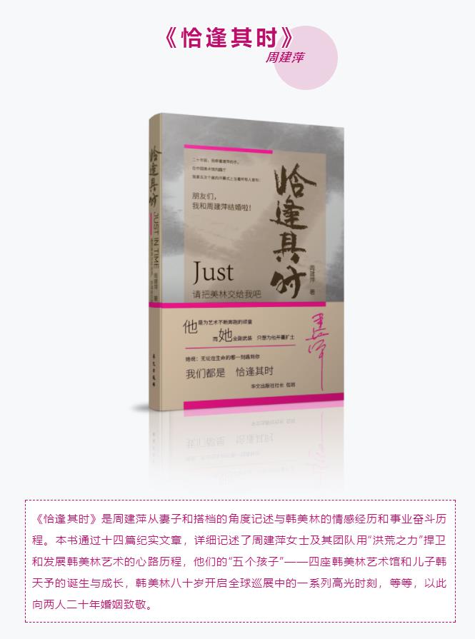 周建萍讲述韩美林,周建萍为韩美林做好一切准备