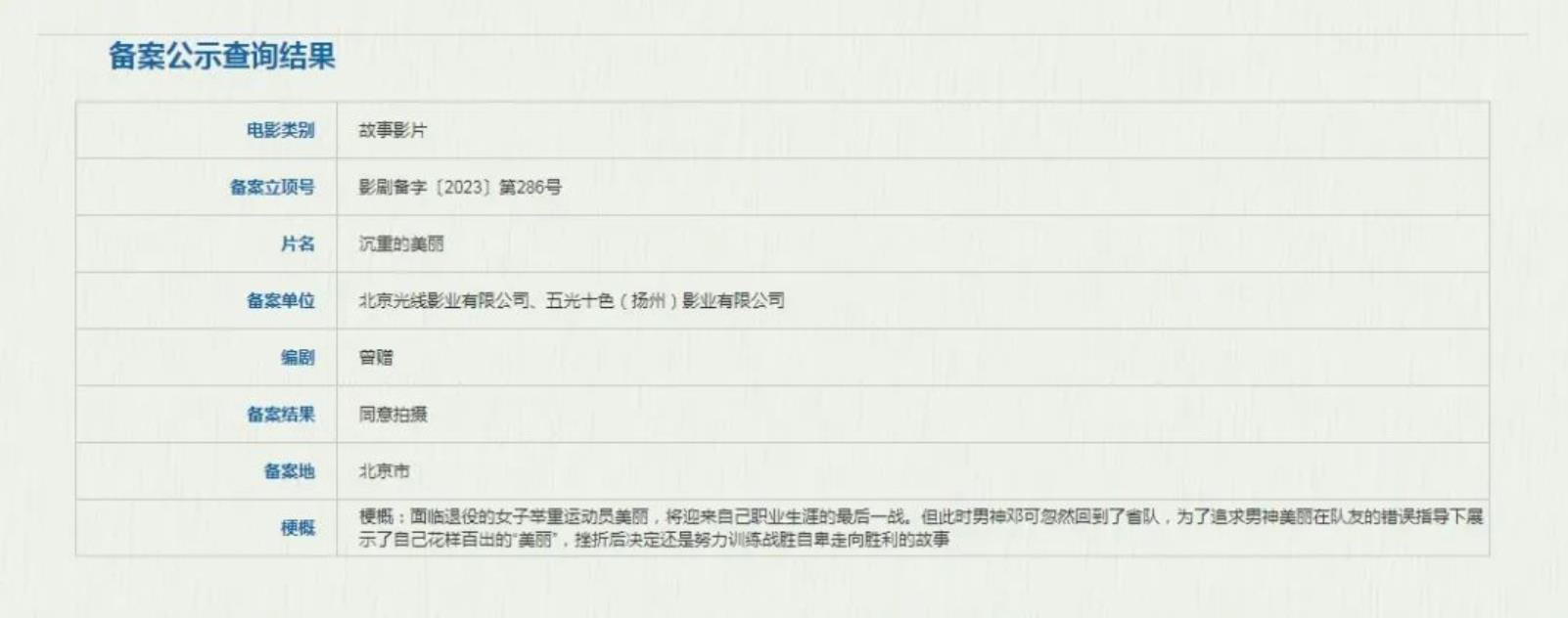 成龙神话2电影预告片,成龙神话开拍