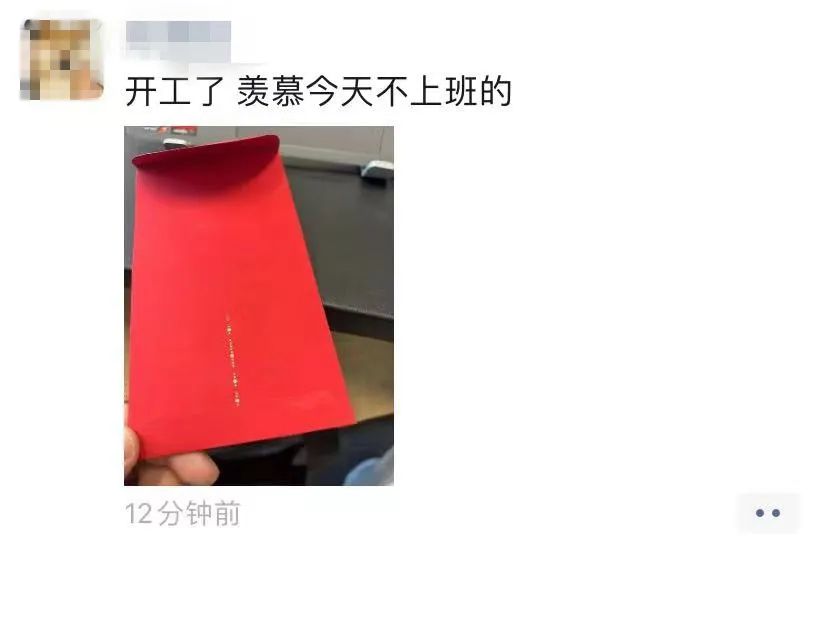 太壕了！杭州有公司开门红包1800！还有人错失