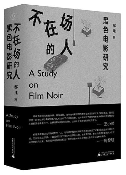 读创今日荐书|黑*电影色**到底有什么好看?