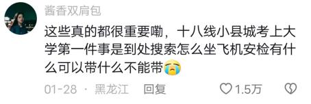 95后科普如何坐高铁,95后科普如何坐高铁走红