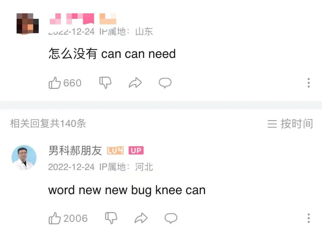 B站男科医生的擦边文案，实在太好笑了！