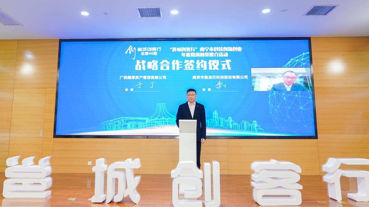 “邕城创客行”南宁市科技创新创业年度路演融资推介活动举办首次举行“云签约”仪式