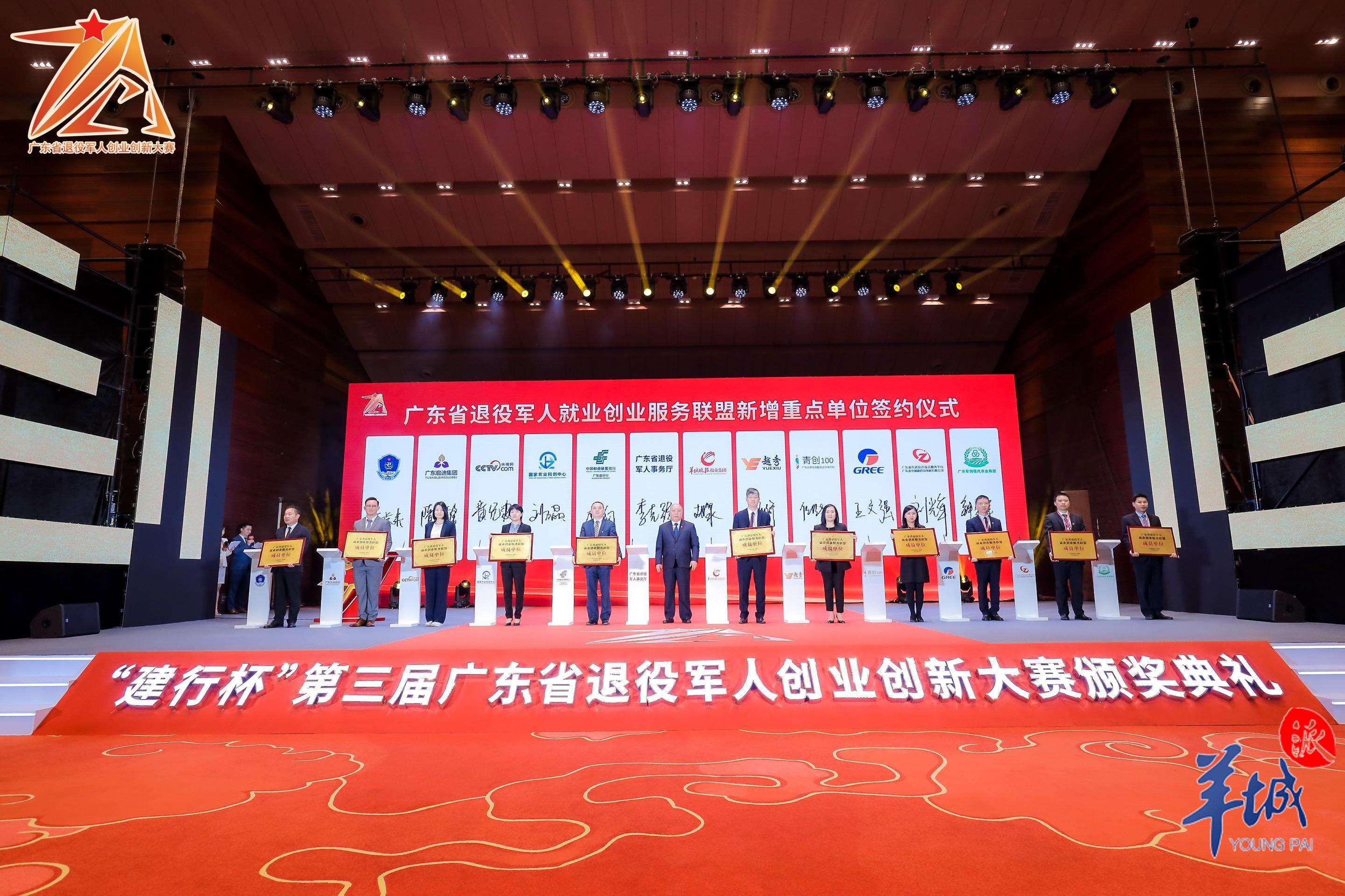 第三届广东省退役军人创业创新大赛落幕，获奖项目可获“12+N”政策支持